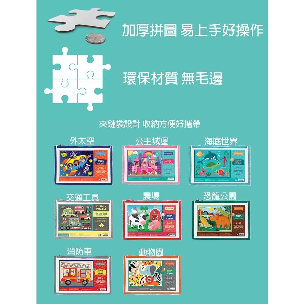美國Mudpuppy攜帶拼圖  多款可選 公主城堡/外太空/消防車/農場/恐龍公園/交通工具/動物園-細節圖3