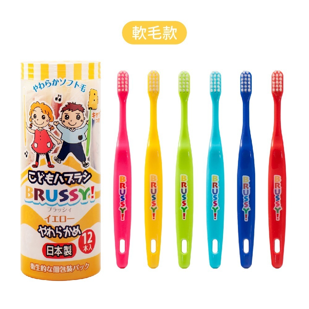 【日本UFC】 BRUSSY兒童專用牙刷12入(男孩款、女孩款、軟毛款)-細節圖6