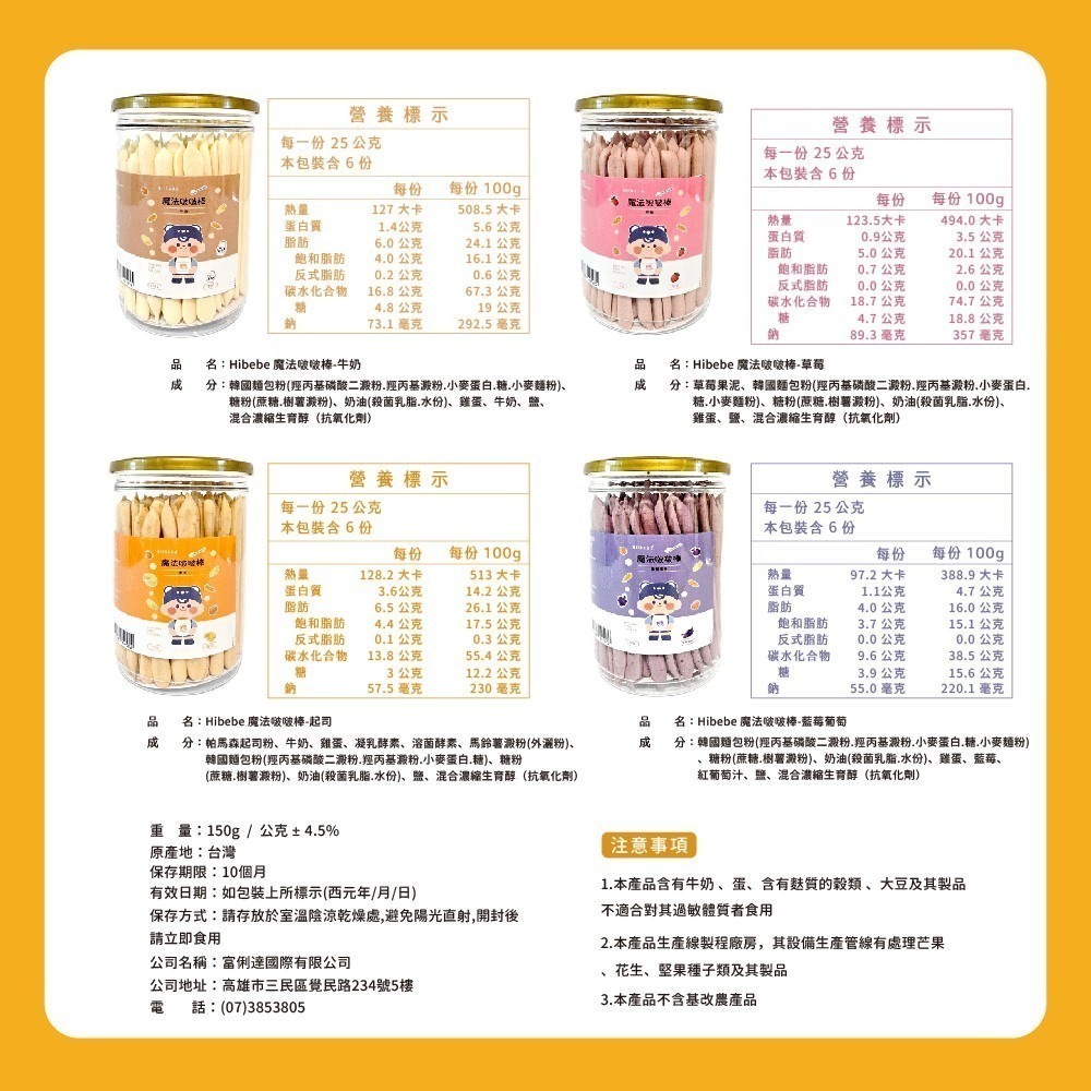 Hibebe 魔法啵啵棒 牛奶/草莓/起司/藍莓葡萄 2入組 (150g/罐)-細節圖3