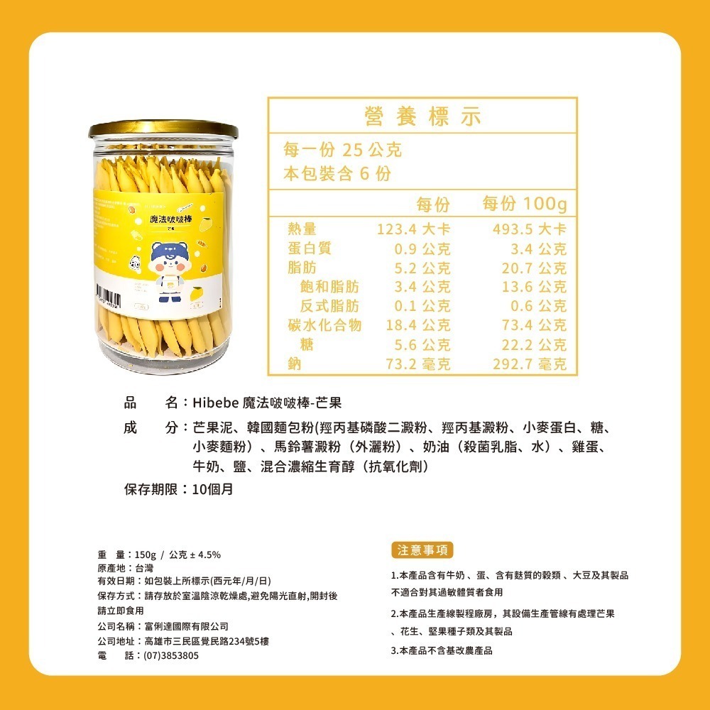 Hibebe 魔法啵啵棒 牛奶/草莓/起司/藍莓葡萄 2入組 (150g/罐)-細節圖4