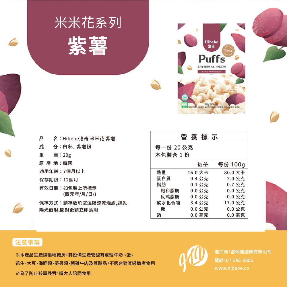 【Hibebe洛奇】米米花-韓國甜南瓜/紫薯/韓國蘋果+胡蘿蔔 20g (7M+適用)-細節圖8
