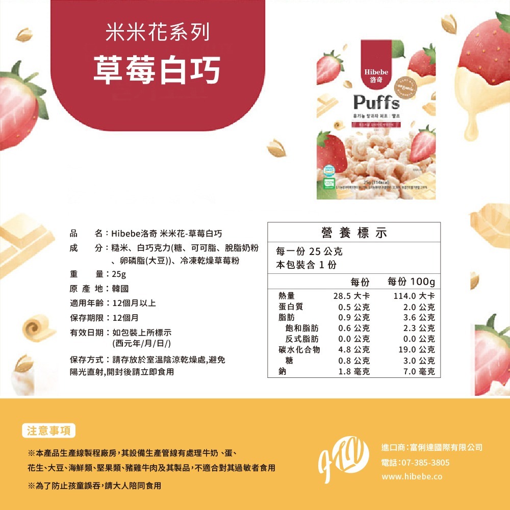【Hibebe洛奇】 米米花-泡芙巧克力/韓國草莓白巧/韓國起司白巧 25g-細節圖7