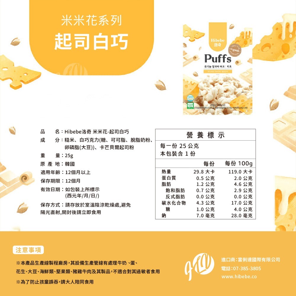 【Hibebe洛奇】 米米花-泡芙巧克力/韓國草莓白巧/韓國起司白巧 25g-細節圖8