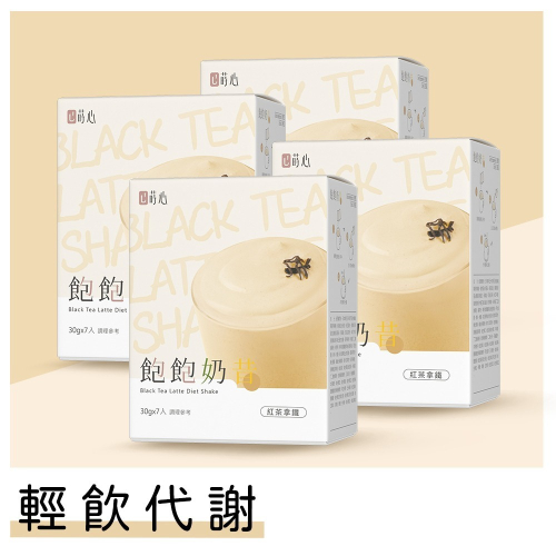 蒔心 飽飽奶昔 紅茶拿鐵 (7入/盒)4盒組 鮮奶茶/紅茶牛乳/高蛋白/膳食纖維/早餐/代餐/窈窕