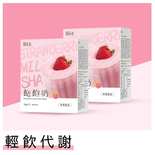 蒔心 飽飽奶昔 草莓雪泡 (7入/盒)買一送一 草莓牛奶/草莓果乾/高蛋白/膳食纖維/早餐/代餐/窈窕