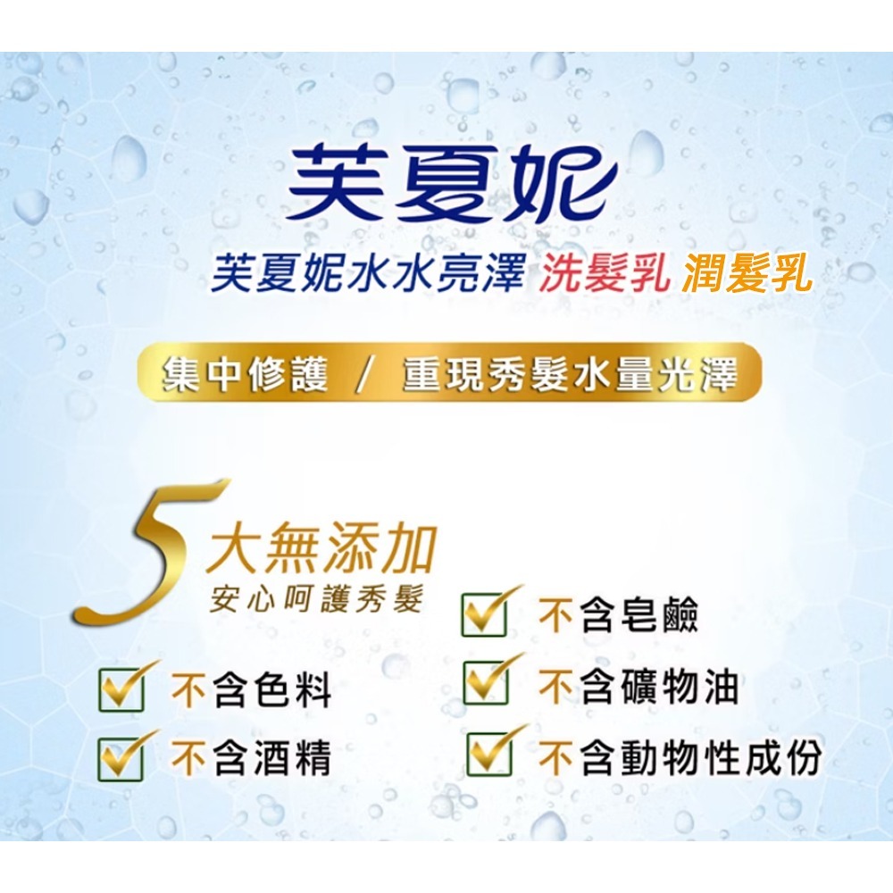 〔現貨〕花香5 芙夏妮水亮洗髮精550ml 水亮潤髮乳 0矽靈洗髮精 潤澤 滑順潤髮乳 保濕 控油洗髮精 涼感洗髮精-細節圖4