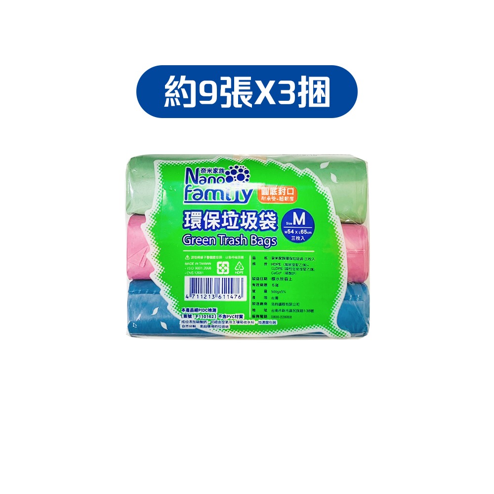 〔現貨〕奈米家族環保垃圾袋3入組 500g 台灣製造 加厚垃圾袋 圓底封口 耐重垃圾袋 環保袋 清潔袋 塑膠袋-細節圖3