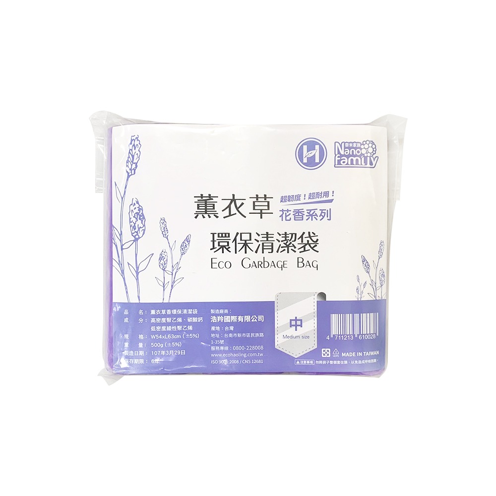 〔現貨〕奈米家族 花香系列-薰衣草環保垃圾袋3入組 香氛垃圾袋 環保袋 圓底封口 耐重垃圾袋 芳香垃圾袋-細節圖4