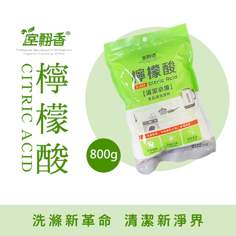 〔現貨〕室飄香 天然檸檬酸800g/特效小蘇打粉1000g 高效除垢 餐具清潔 除臭除油 天然萬用清潔劑-細節圖5