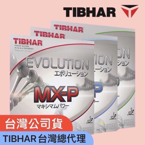 🇹🇼【TIBHAR台灣公司貨有保障】MXP膠皮 桌球膠皮 乒乓球