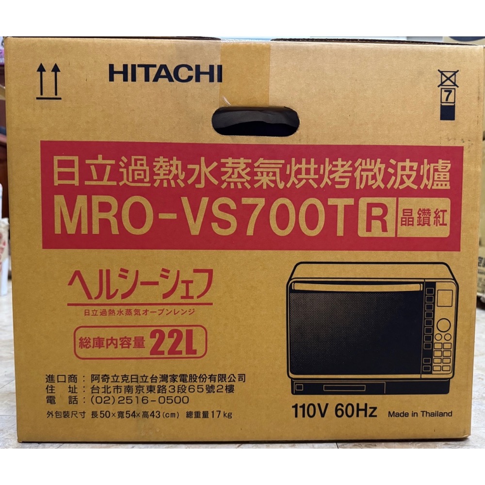 HITACHI 日立 MRO-VS700T(R) 22L 過熱水蒸氣 烘烤 微波爐 MRO VS700T 晶鑽紅 (R)-細節圖2