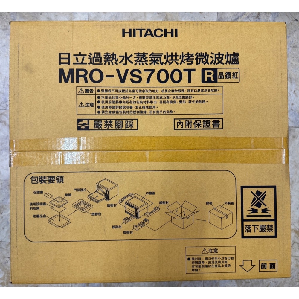 HITACHI 日立 MRO-VS700T(R) 22L 過熱水蒸氣 烘烤 微波爐 MRO VS700T 晶鑽紅 (R)-細節圖3