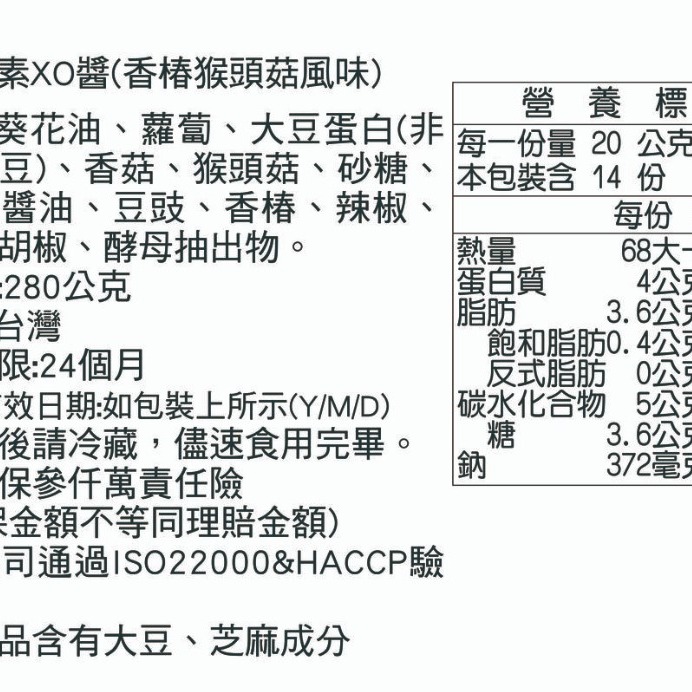 【雄讚購物】【味榮】素XO醬-香椿猴頭菇風味280g/罐  (全素)-細節圖3