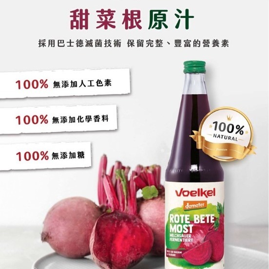 【雄讚購物】Voelkel 維可甜菜根汁700ml/瓶 #超商限2瓶-超過請選宅配-細節圖2