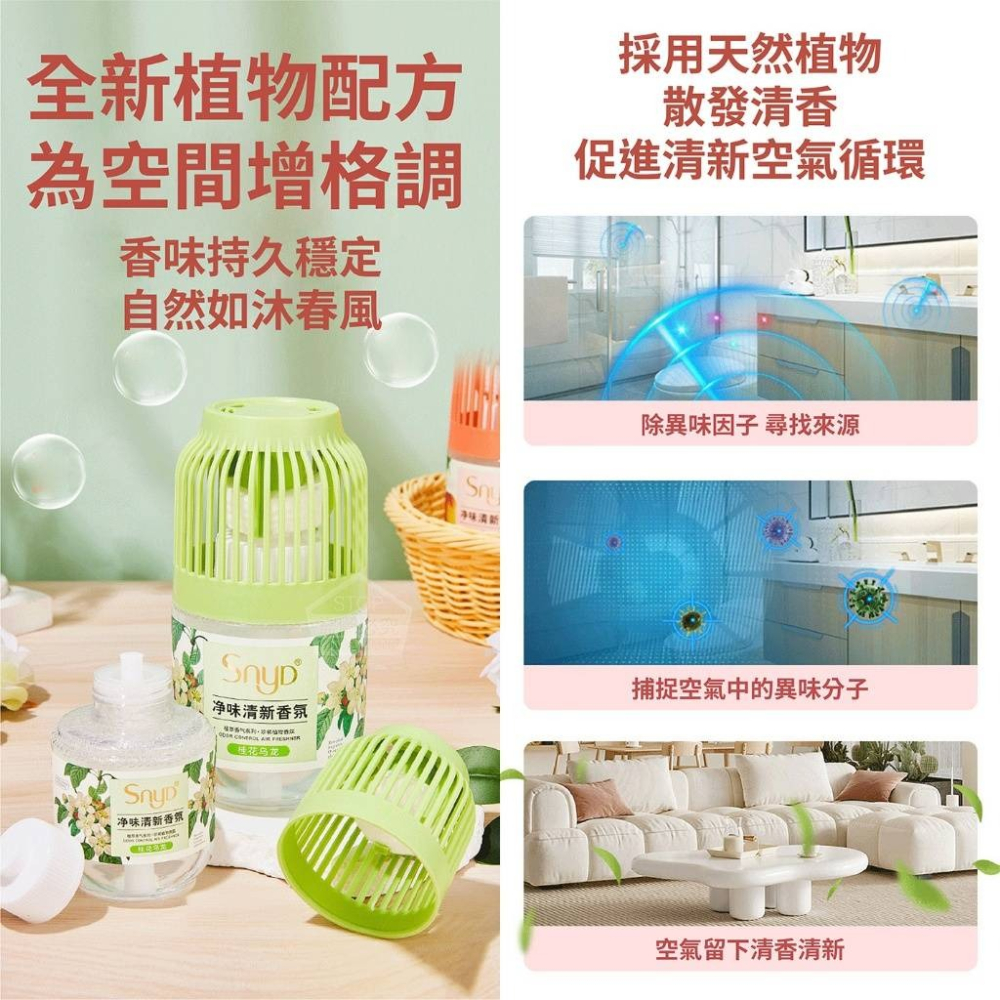 淨味清新香氛-細節圖2