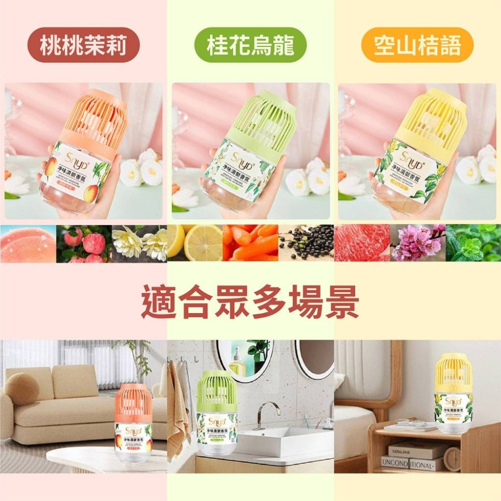 淨味清新香氛-細節圖4