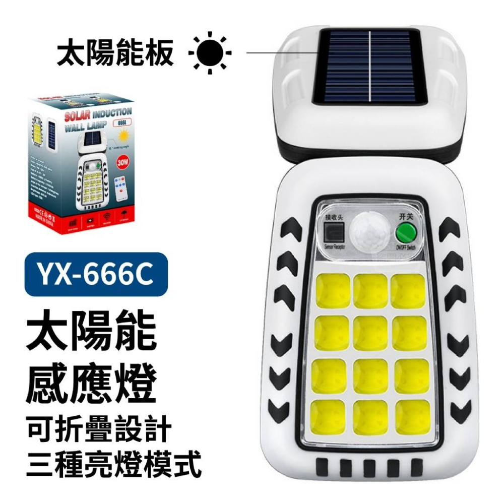 YX-666C 太陽能感應燈 - 皮皮小賣舖 - iOPEN Mall
