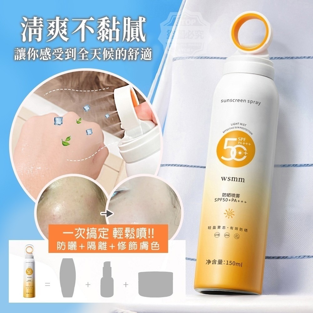 清透膚感環形隔離SPF50+ PA+++防曬噴霧(2入一組)-細節圖2