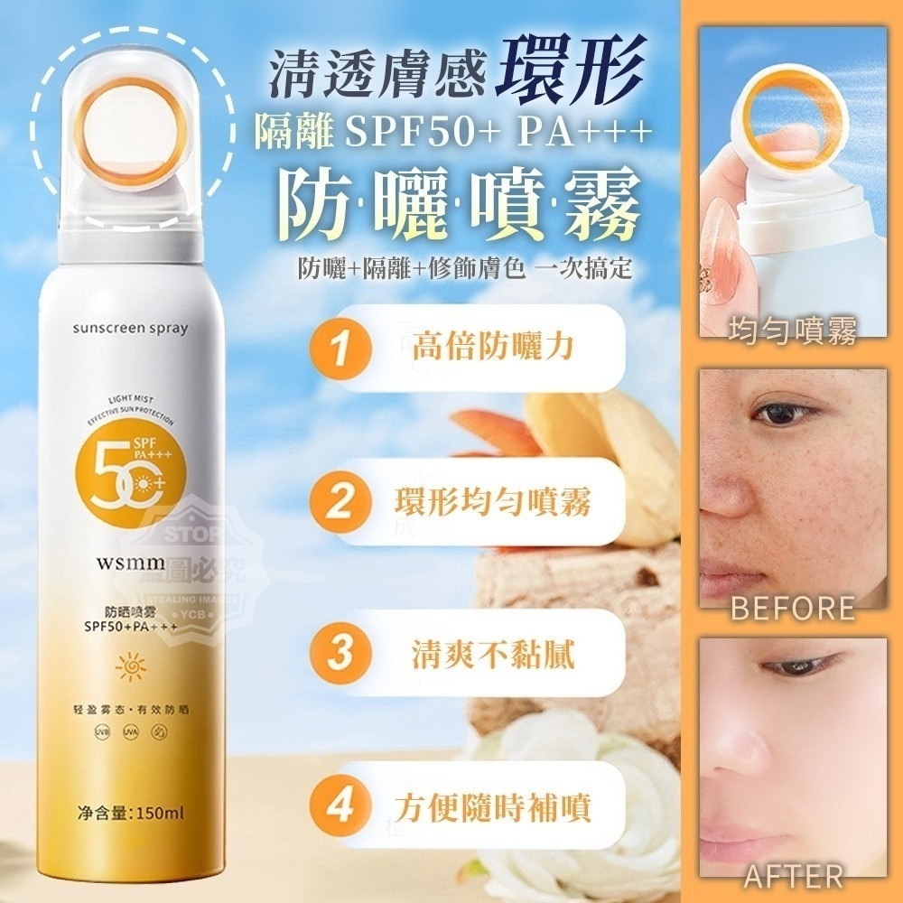 清透膚感環形隔離SPF50+ PA+++防曬噴霧(2入一組)-細節圖3