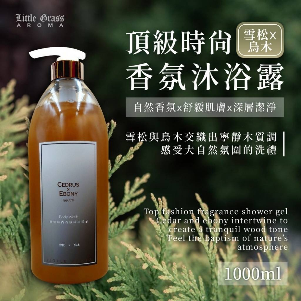 頂級時尚香氛沐浴露1000ml-細節圖6