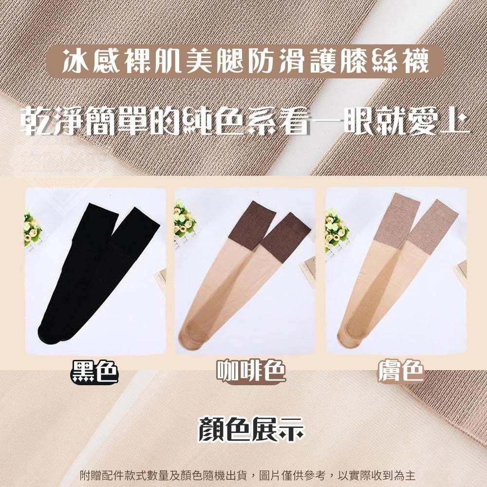 冰感裸肌美腿防滑護膝絲襪-細節圖4