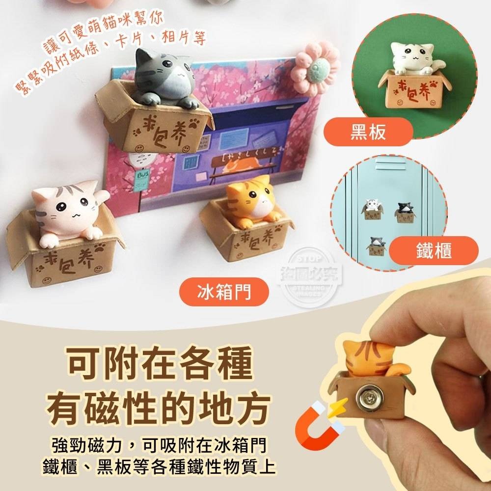 可愛求包養紙箱貓咪磁吸立體公仔4入-細節圖3