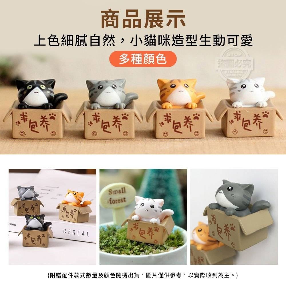 可愛求包養紙箱貓咪磁吸立體公仔4入-細節圖4