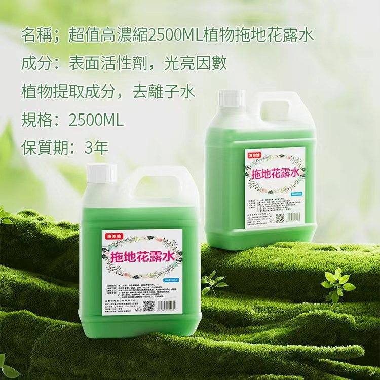 高濃縮2500ML植物拖地花露水-細節圖6
