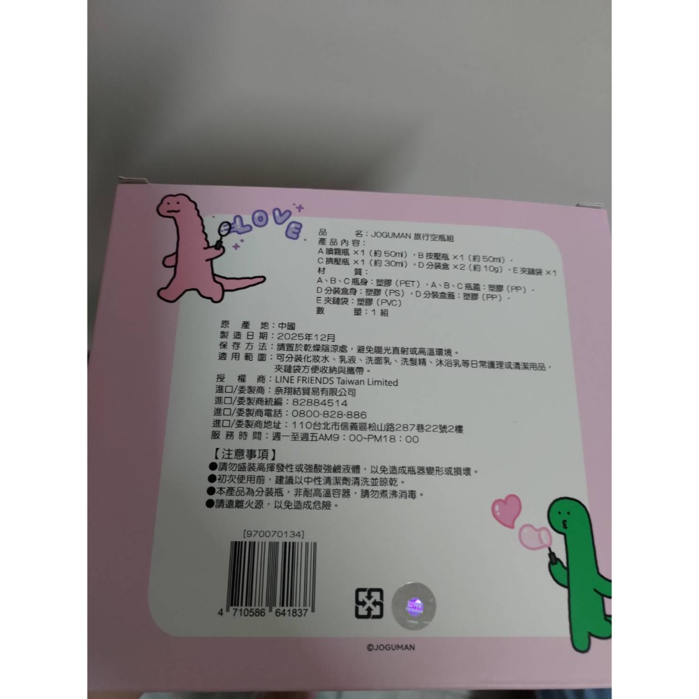 INNISFREE贈品JOGUMAN旅行空瓶組-細節圖2