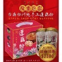 100%蓮藕粉【2024生產 600g/兩瓶裝 天然日曬 送禮 無添加 最天然純手工 禮盒 全素可食 抽獎 年貨 送禮-規格圖4