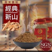 [正明軒]經典新山 1罐400g 香粉 貢末 香末 原木香 薰香 淨香末 台灣在地香品
