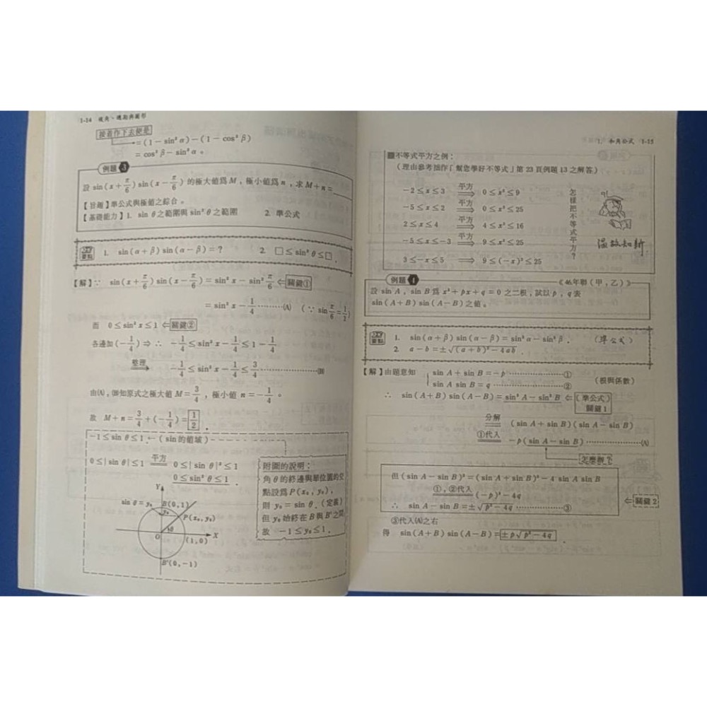 🥇合售23本 🎯建弘 建宏 高中 陸思明數學教室 0-26冊 (套書)-細節圖5