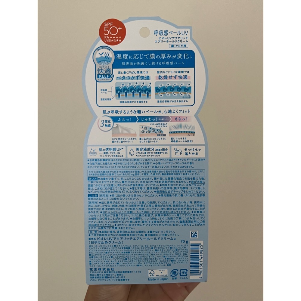 ［現貨］日本帶回🇯🇵 Biore UV Aqua Rich 呼吸感防曬霜 SPF50+ 70g-細節圖2