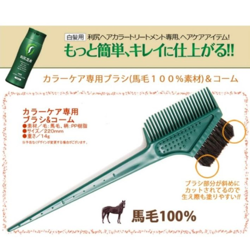 【日本染髮專用刷】🌞NANA極品🌈Sastty 日本利尻昆布染髮專用刷 高級馬毛 100%