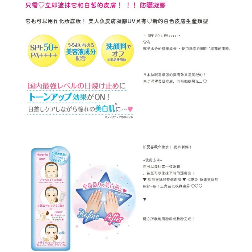 【日本CANMAKE】🌞NANA極品🌈CANMAKE美人魚保濕防曬乳 防曬凝膠 妝前乳 全3色 SPF50+ PA+++-細節圖6
