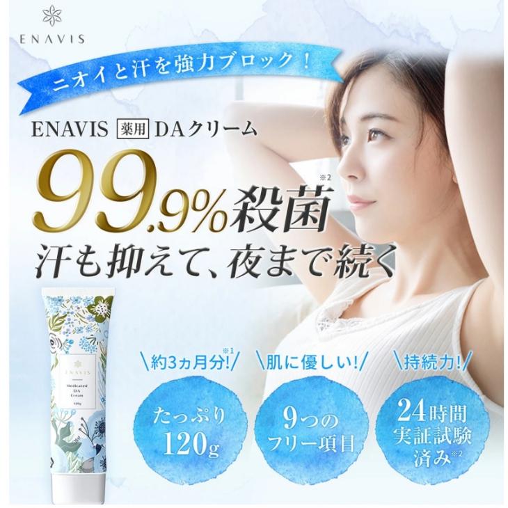 【現貨在台，當日寄出】🌞NANA極品🌈 日本ENAVIS 藥用DA止汗霜 除臭 24小時持久-細節圖3