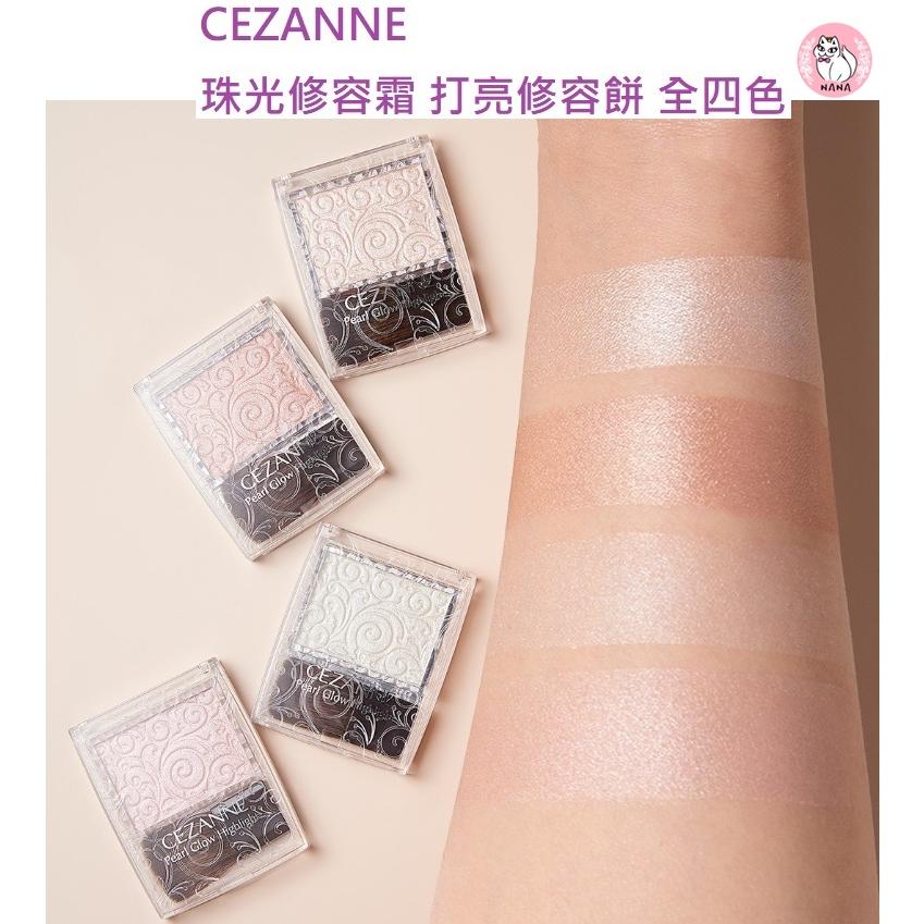 【現貨在台，當日寄出】🌞NANA極品🌈 日本CEZANNE 珠光修容霜 打亮修容餅 立體提亮高光修容盤 立體修容盤-細節圖2