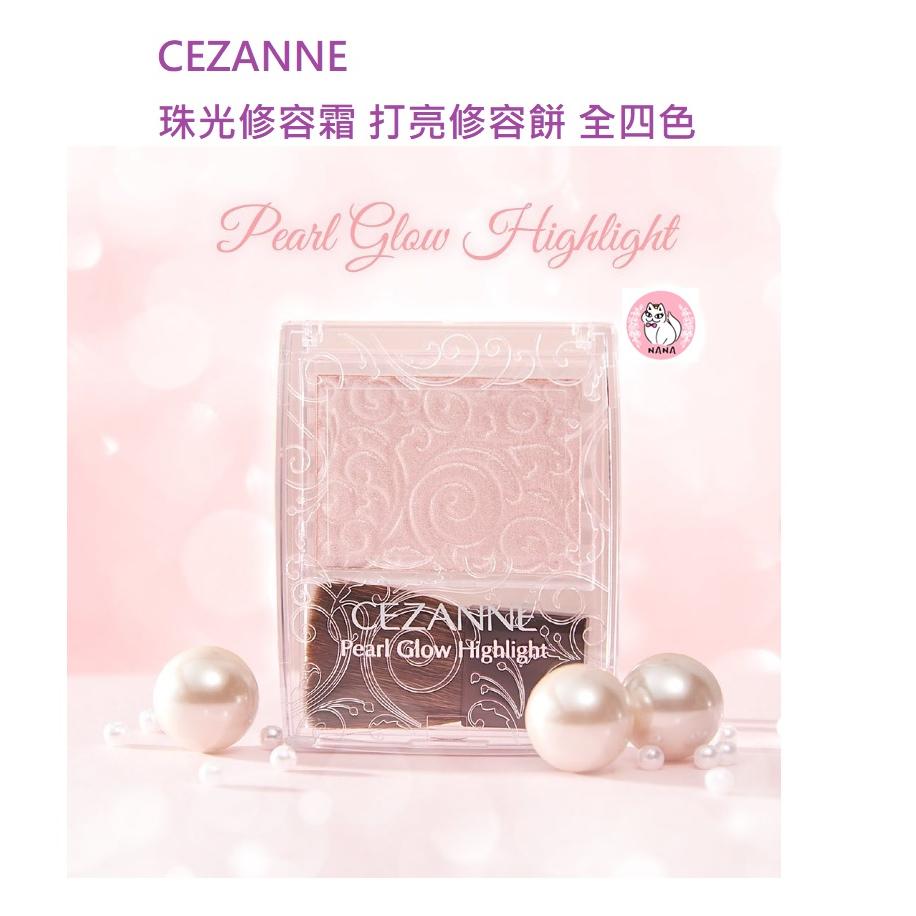 【現貨在台，當日寄出】🌞NANA極品🌈 日本CEZANNE 珠光修容霜 打亮修容餅 立體提亮高光修容盤 立體修容盤-細節圖3