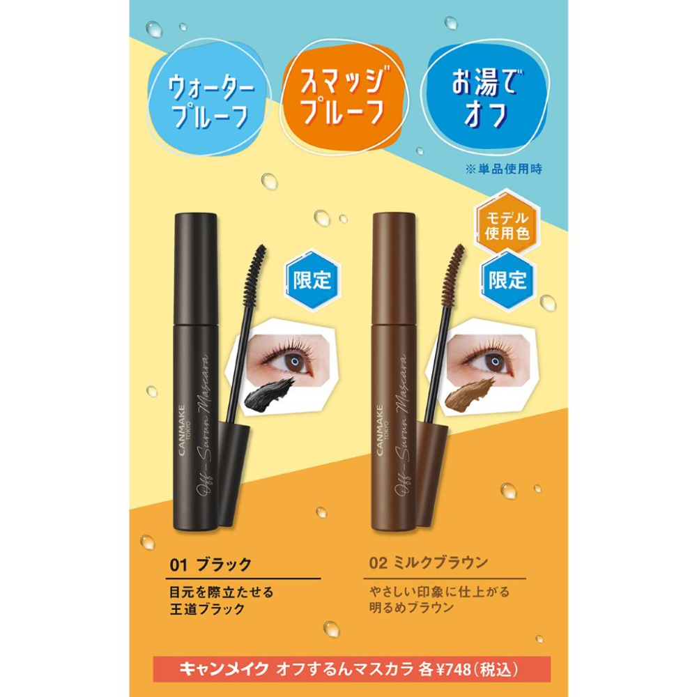 【現貨在台，當日寄出】🌞NANA極品🌈 日本CANMAKE 易卸捲翹纖長睫毛膏 Off-Surun Mascara-細節圖3