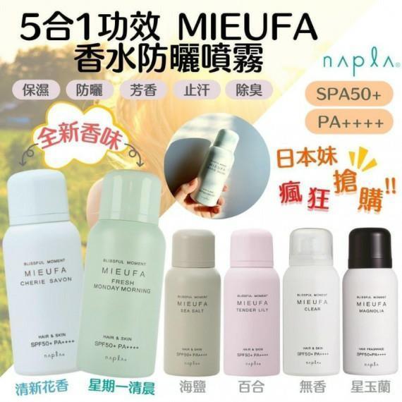 【現貨在台】🌞NANA極品🌈日本製 MIEUFA 防曬噴霧 香氛 身體 頭髮 臉皆可使用 SPF50+ / PA++++-細節圖3