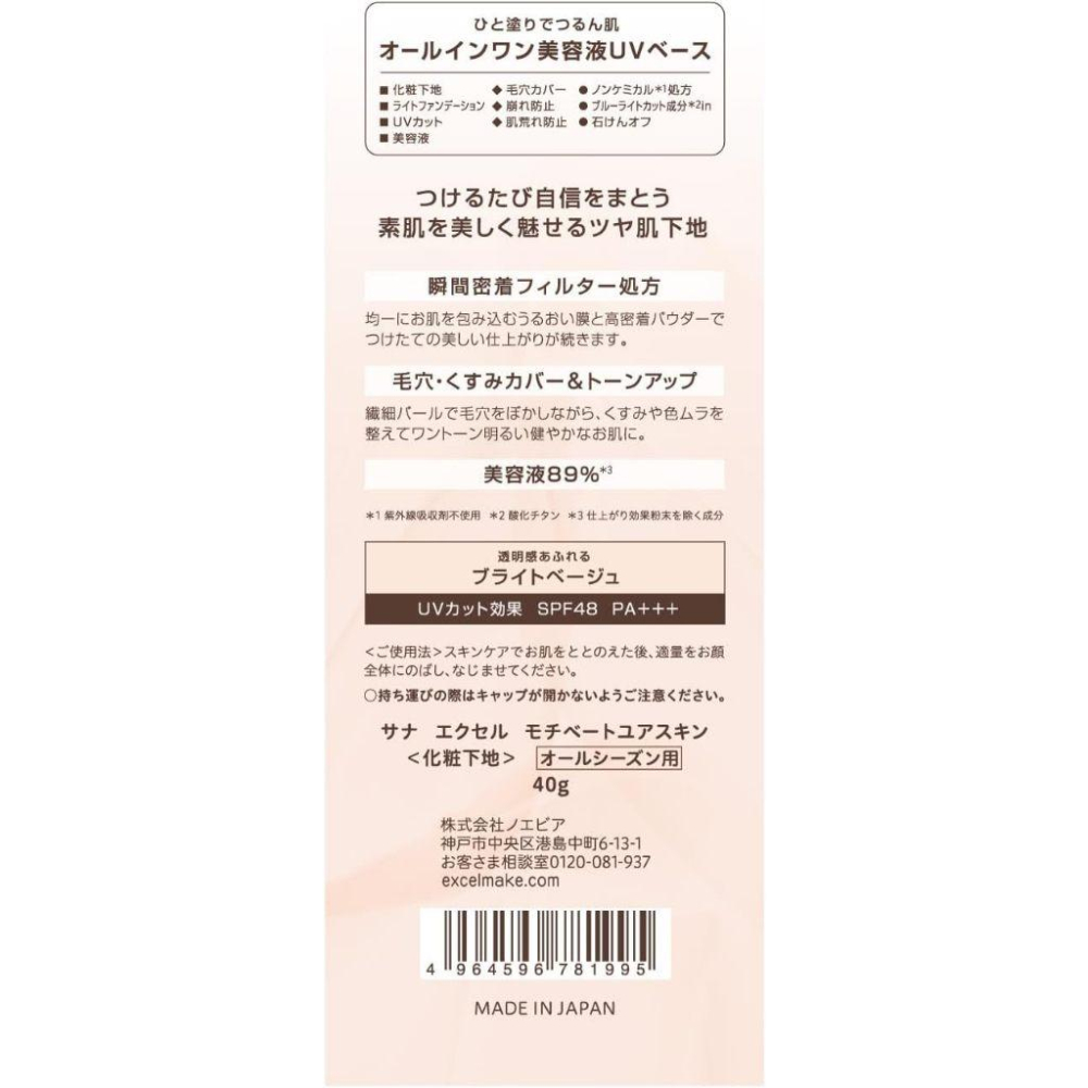 【現貨在台，當日寄出】🌞NANA極品🌈 excel 多效水潤輕盈UV妝前乳 SPF48 PA+++-細節圖6