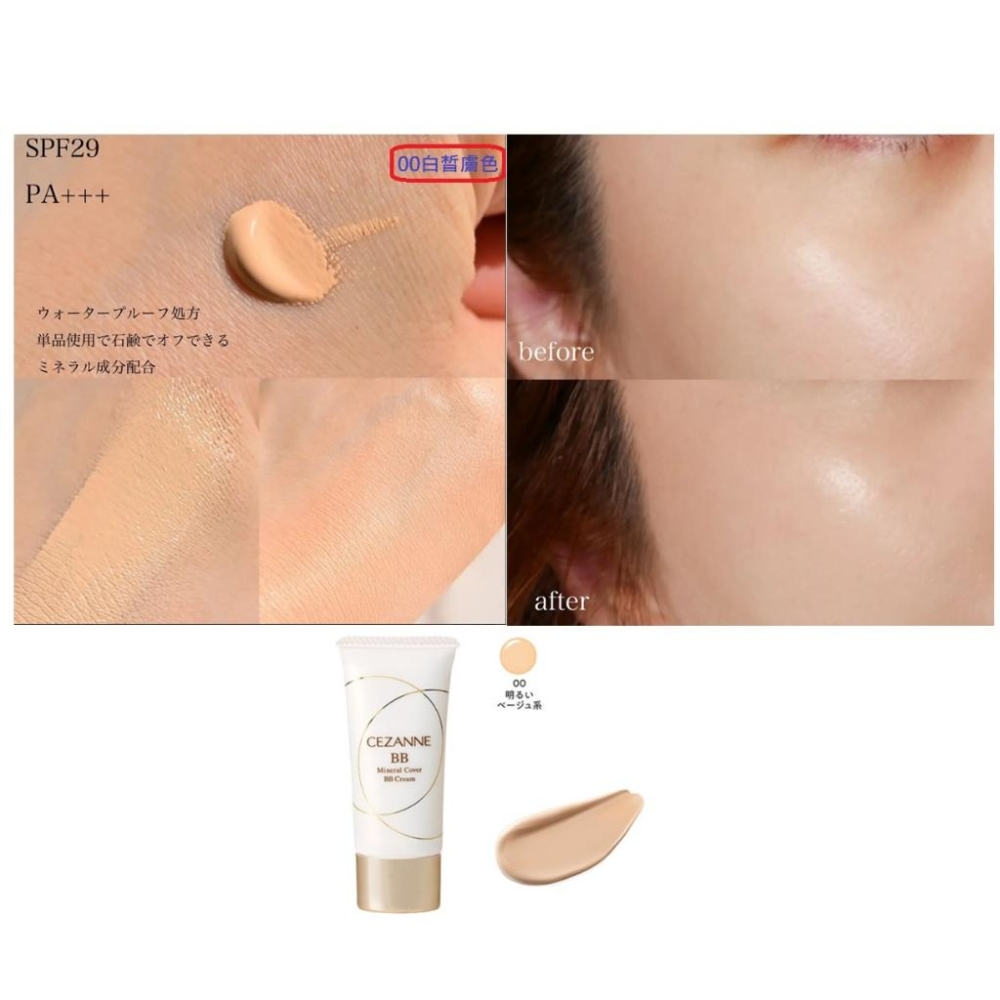 CEZANNE礦物遮瑕美肌BB霜 SPF29 PA +++ 30g-細節圖3