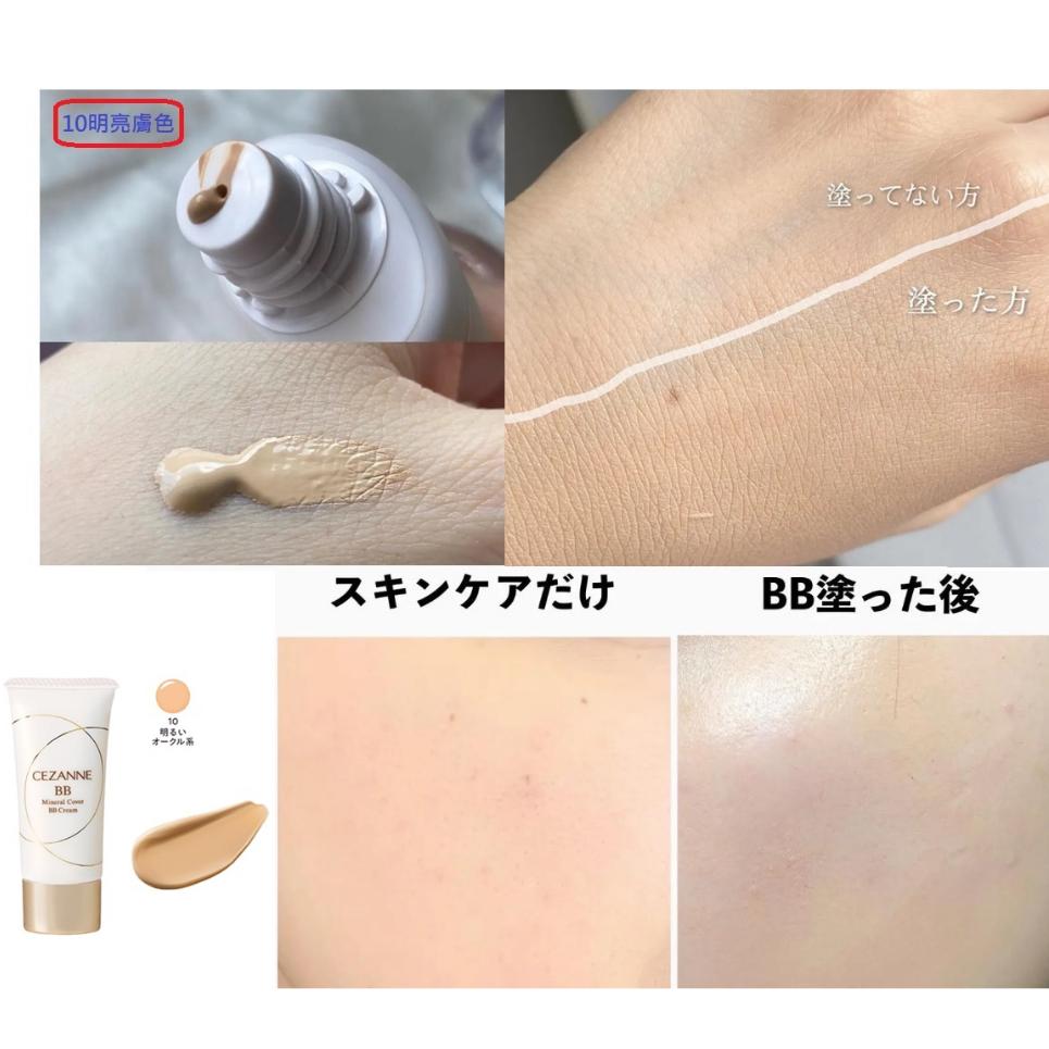 CEZANNE礦物遮瑕美肌BB霜 SPF29 PA +++ 30g-細節圖4