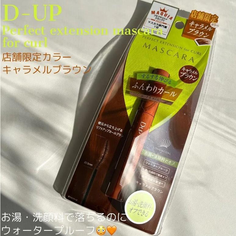 【現貨在台，當日寄出】🌞NANA極品🌈 日本 D-UP睫毛膏 DUP睫毛膏 限量-焦糖棕色/櫻桃棕色/馬龍灰色-細節圖3