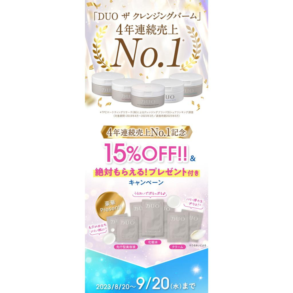 【現貨在台，當日寄出】🌞NANA極品🌈日本 DUO麗優 五效合一卸妝膏 浄化 保濕 透亮 敏肌 暗沉-細節圖7
