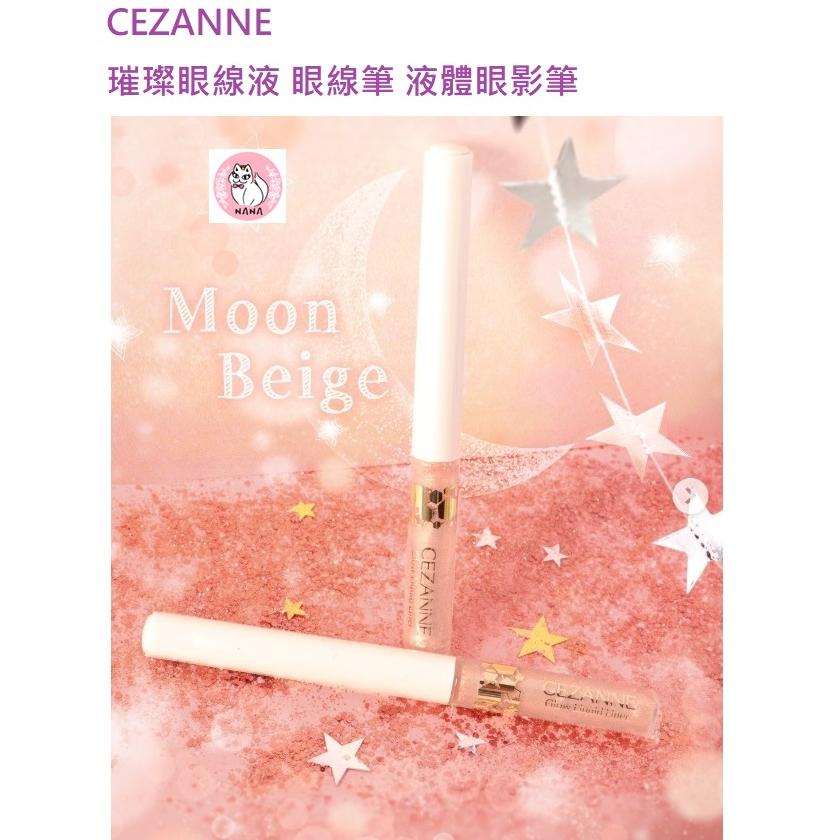 【現貨在台，當日寄出】🌞NANA極品🌈 日本 CEZANNE 璀璨眼線液 眼線筆 液體眼影筆 2色-細節圖2