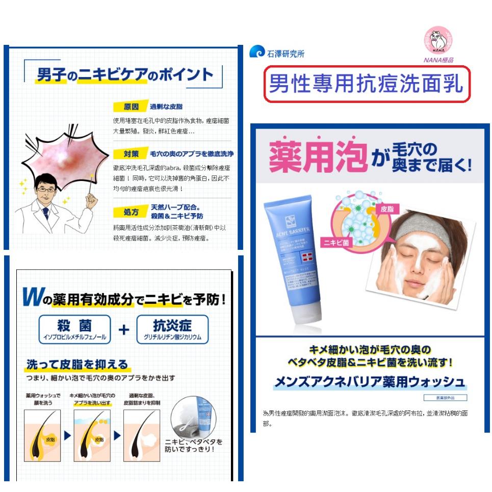 【現貨當日寄】日本石澤研究所 ACEN BARRIER 男性專用抗痘 洗面乳 化妝水 遮瑕膏 茶樹修護淨荳精華液-細節圖2