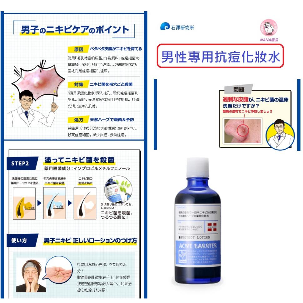 【現貨當日寄】日本石澤研究所 ACEN BARRIER 男性專用抗痘 洗面乳 化妝水 遮瑕膏 茶樹修護淨荳精華液-細節圖3