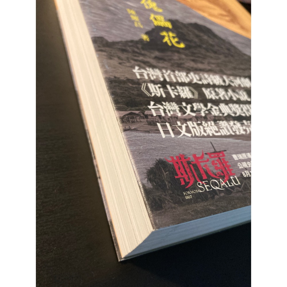 傀儡花-陳耀昌（二手書）-細節圖2