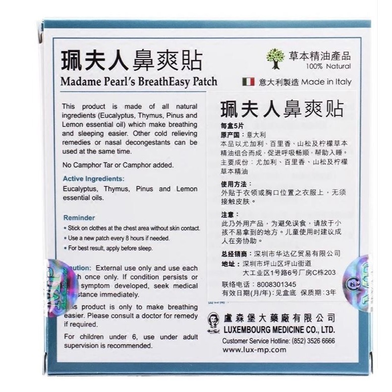 進口版珮夫人鼻爽貼(單盒下標區/一盒5片)/新品鼻爽潔/進口深圳版/平行輸入/鼻爽貼/鼻貼2025/12新效期-細節圖3